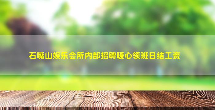 中山夜场招聘
