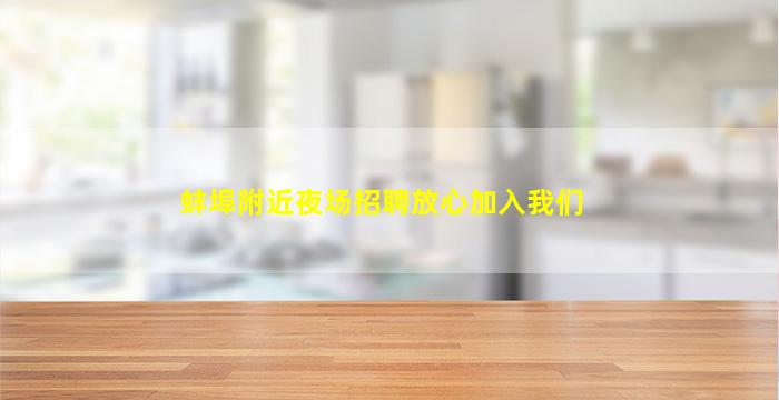 合肥KTV招聘